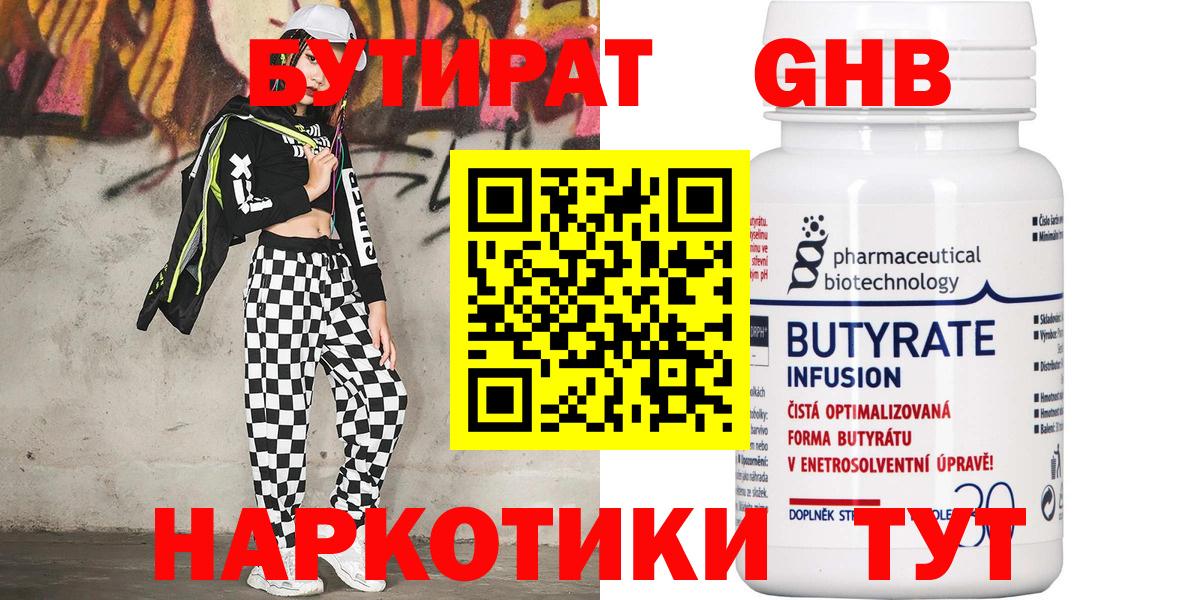 Усть-Джегута  БУТИРАТ 1.4BDO  Бутират  Вход с VPN 