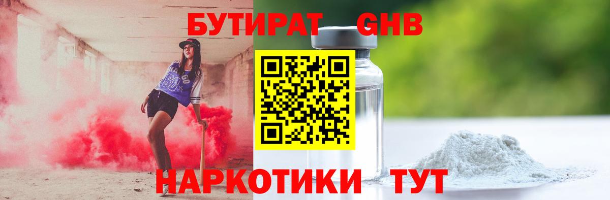БУТИРАТ Butirat Усть-Джегута