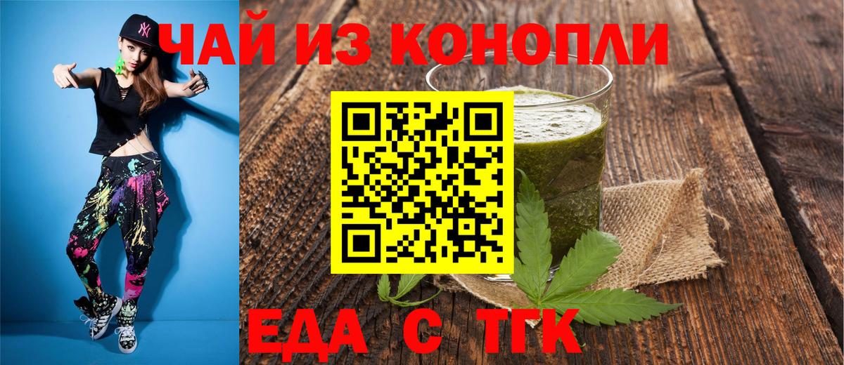 Печенье с ТГК марихуана  Вход с VPN  Усть-Джегута 