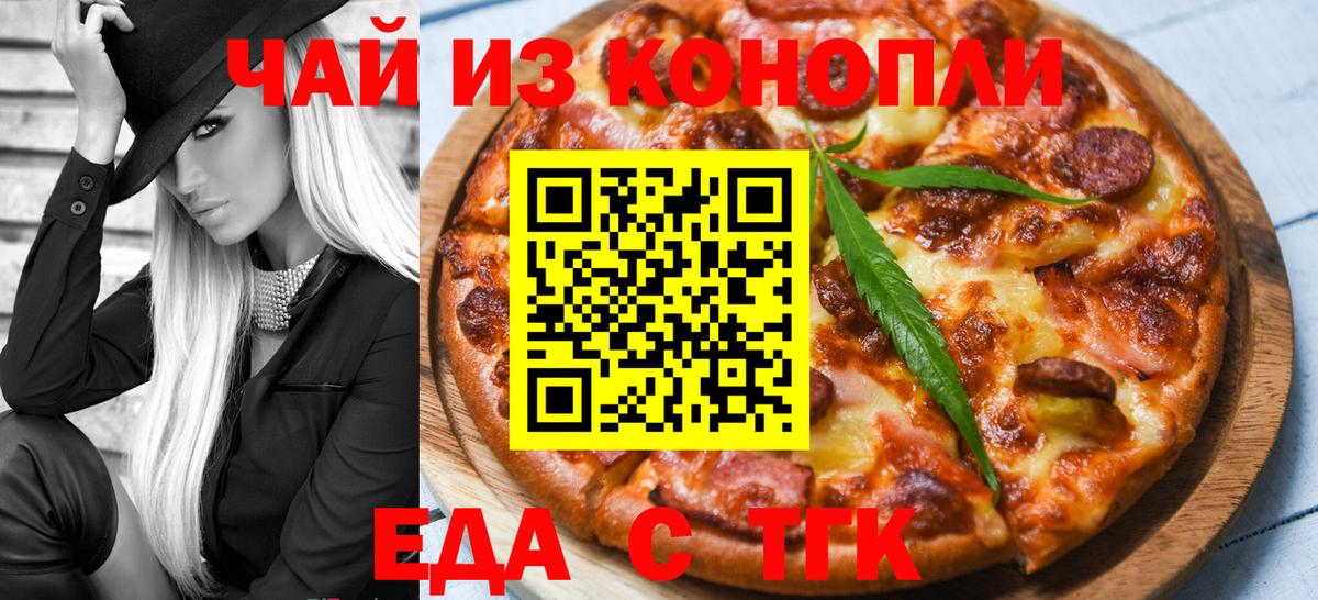 Еда ТГК конопля Усть-Джегута