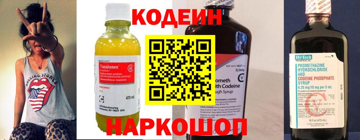 Кодеин Purple Drank  Вход с VPN  Усть-Джегута  Кодеин Purple Drank 