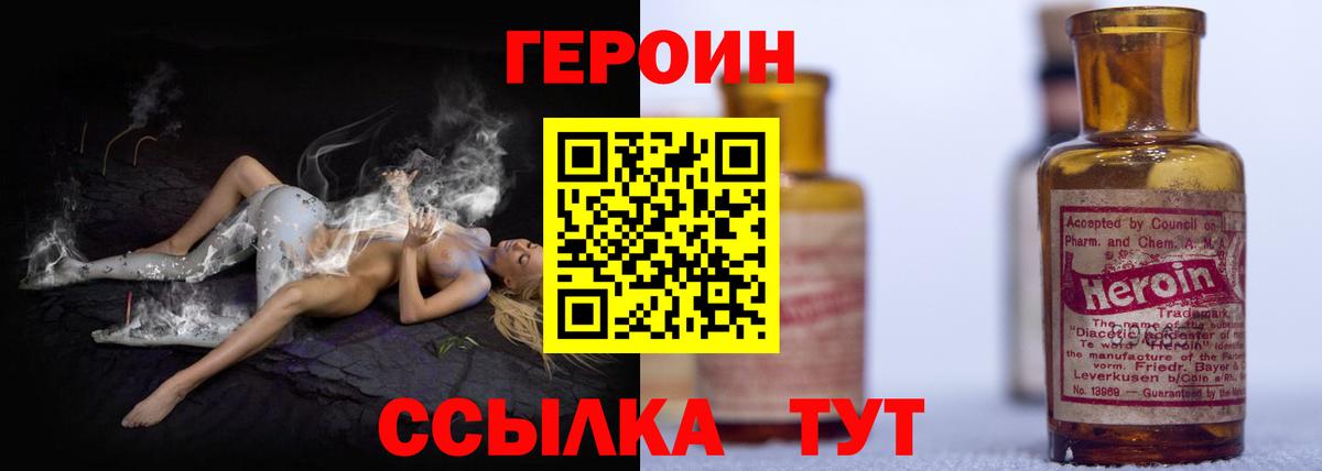 ГЕРОИН белый Усть-Джегута