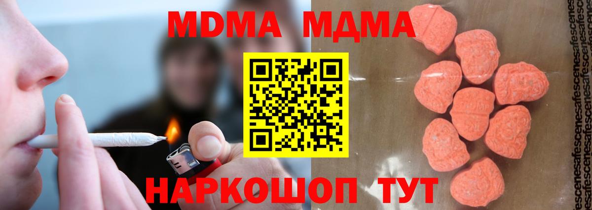 МДМА кристаллы  Вход с VPN  Усть-Джегута  MDMA  МДМА кристаллы 